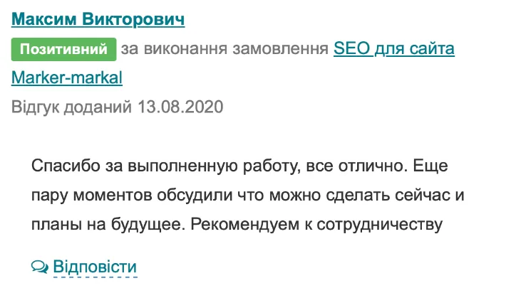 Відгук клієнта з Freelance.ua