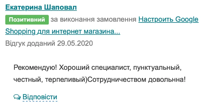 Відгук клієнта з Freelance.ua