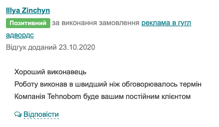 Відгук клієнта з Freelance.ua