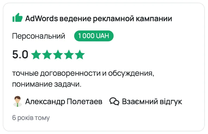 Відгук клієнта з Freelancehunt