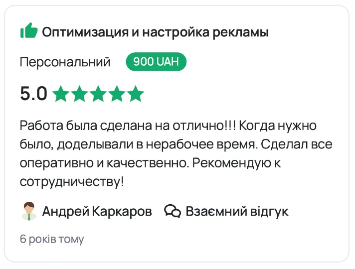 Відгук клієнта з Freelancehunt
